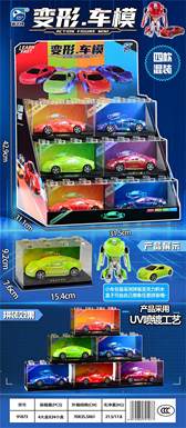 24PCSdeformedcarmodels