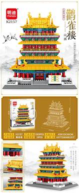 Shanxi-Heque Tower (1303PCS) Building Block Toy