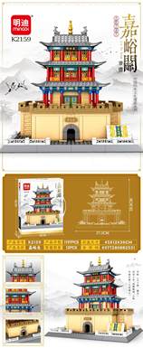 Gansu-Jiayuguan (1197PCS) Building Block Toys