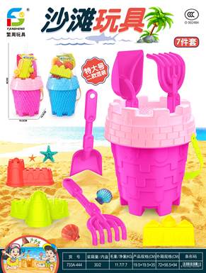 beachtoys