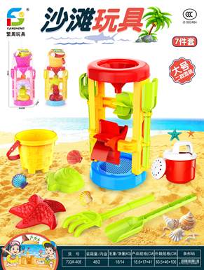 beachtoys