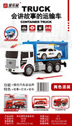 声光惯性集装箱运输车