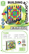 积木拼图游戏