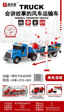 Audiovisual Inertial Windmill Transport Vehicle 2-Color Hybrid