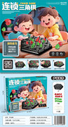 连锁三角棋
