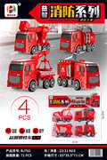 消防系列4pcs
