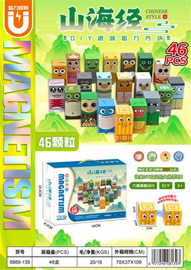 Shanhaijing Fun Magnetic Blocks
