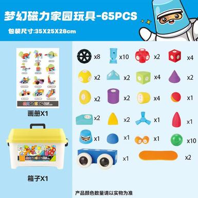 EVA magnetic building blocks 65PCS building blocks toys Educational toys