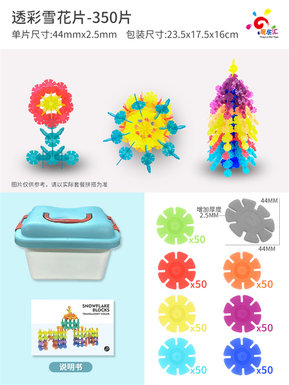 Fun Collection Color Snowflake-350-piece Building Block Toys Educational Toys