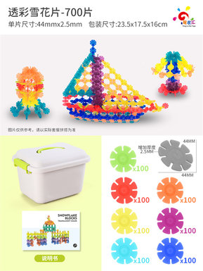 Fun Collection Color Snowflake-700-piece Building Block Toys Educational Toys