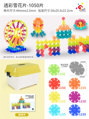 Fun Collection Color Snowflake Tablets-1050-piece Building Blocks Toys Educational Toys