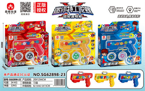 Smart authentic license, utility model patent mini-agent 6-color gear gyroscope gun (top with light) gyroscope toy novel toy