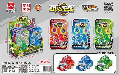 Dinosaur car gyro (high frequency set) tricolor mixed top toy novel toy