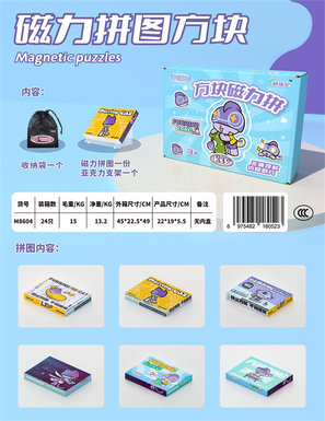 Magnetic jigsaw squares (Xiaoqi) Jigsaw toys Educational toys Magnetic blocks