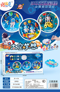 SpaceTripleComboDIYPlasterPaintingToyIntellectualToy