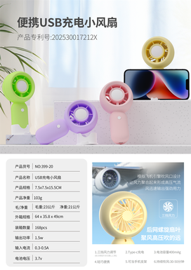 Three-gear small fan (4 colors) charging fan electric fan