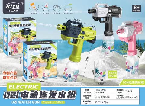 Electric water gun