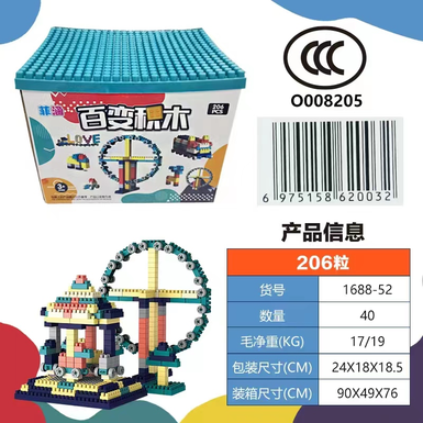 206 Feihan building blocks