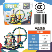 百变积木520粒 装糖玩具糖玩糖果玩具赠品