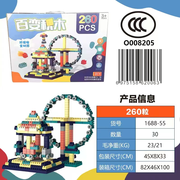 百变积木260粒 装糖玩具糖玩糖果玩具赠品