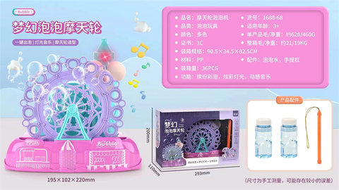Ferris wheel bubble machine