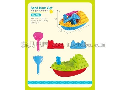 Beach boat 6-piece set