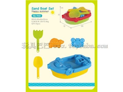 Beach boat 5-piece set