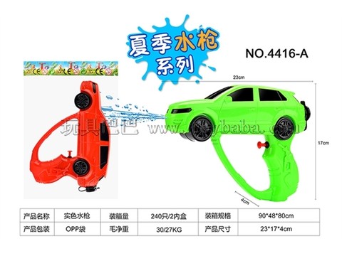 Solid color water gun