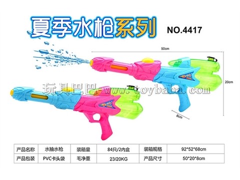 water pump gun