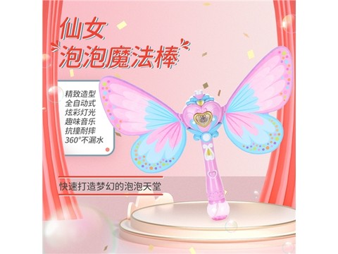 Solid color (pink, blue) fully automatic winged bubble magic wand with light and music, electric bubble gun (with 2 bottles of 50ML soaking water)