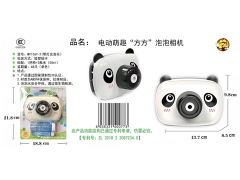 Electric cute "Fangfang" bubble camera