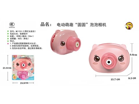 Electric cute "Yuanyuan" bubble camera