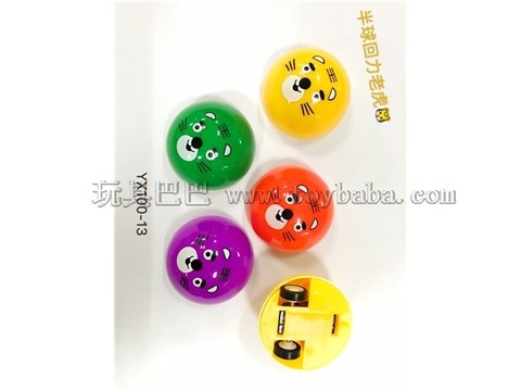 Solid color hemispherical rebound tiger