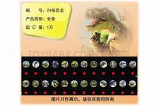 24格恐龙投影、幻灯