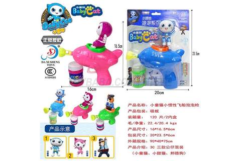 Da Xisheng children's cat small inertia spacecraft bubble gun