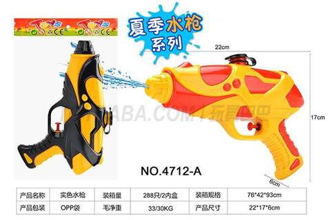 Solid color water gun