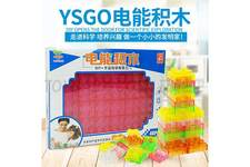 电能积木48-96PCS