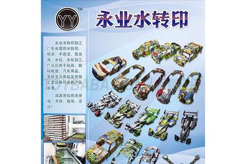 Yongye water transfer car pattern