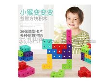 亿拼积木-小猴变变变