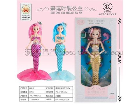 70CM Premium Mermaid Doll