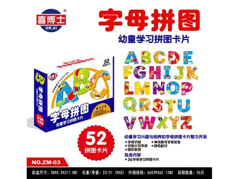 Letter Puzzle (Chinese)