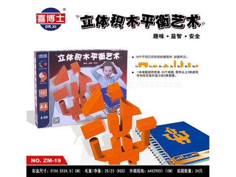 Balancing Art of Three-dimensional Building Blocks (Chinese)