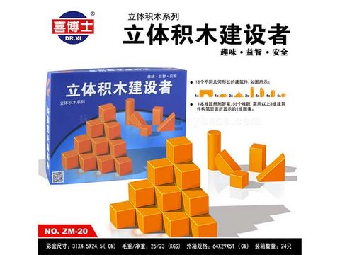 Three-dimensional Building Block Builder (Chinese)