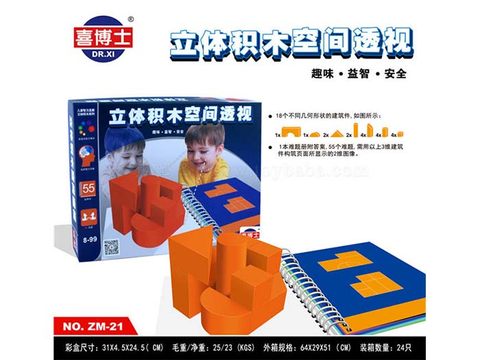 Spatial perspective of three-dimensional building blocks (Chinese)