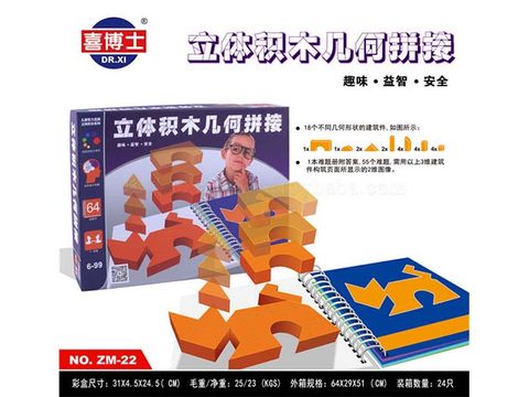 Geometric assembly of three-dimensional building blocks (Chinese)