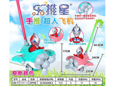 手推超人飞机 带铃手推玩具