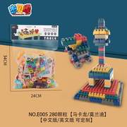 280颗粒积木包 益智积木玩具