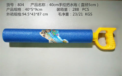 40cm hand-held water cannon (diameter 5cm) water pump gun