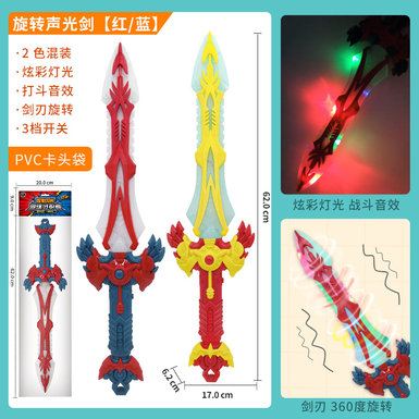 Electric rotating sword lighting sound effects