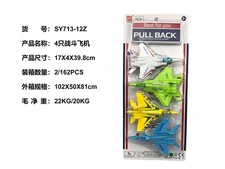 4只战斗飞机（回力功能）